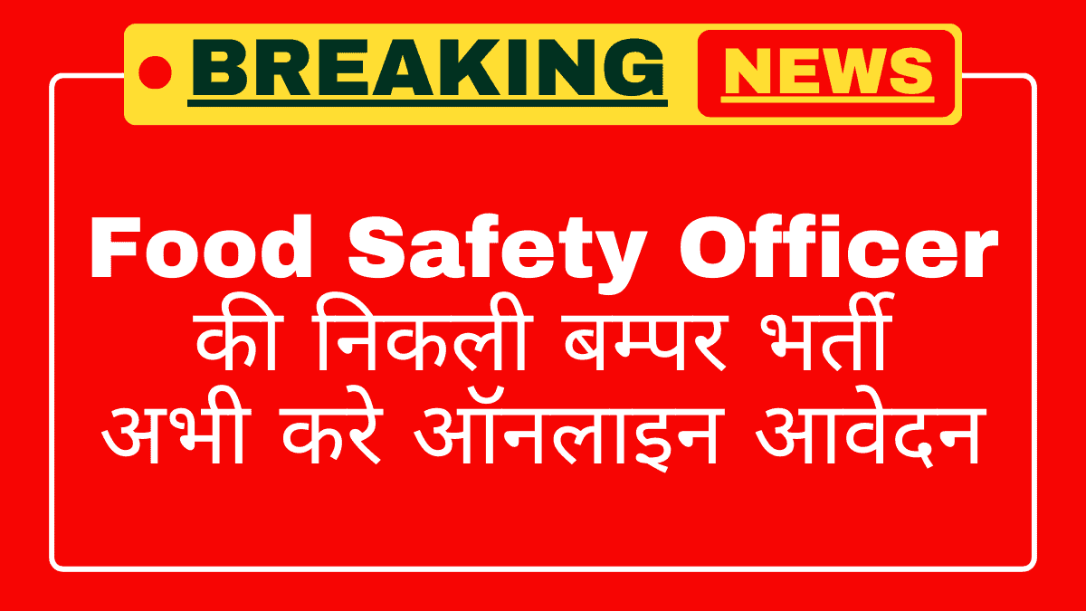 MPPSC Food Safety Officer Bharti 2025