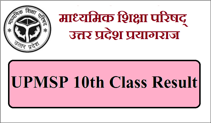 UPMSP 10th Class Result 2021